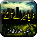 duniya mere aagey - urdu book android application logo